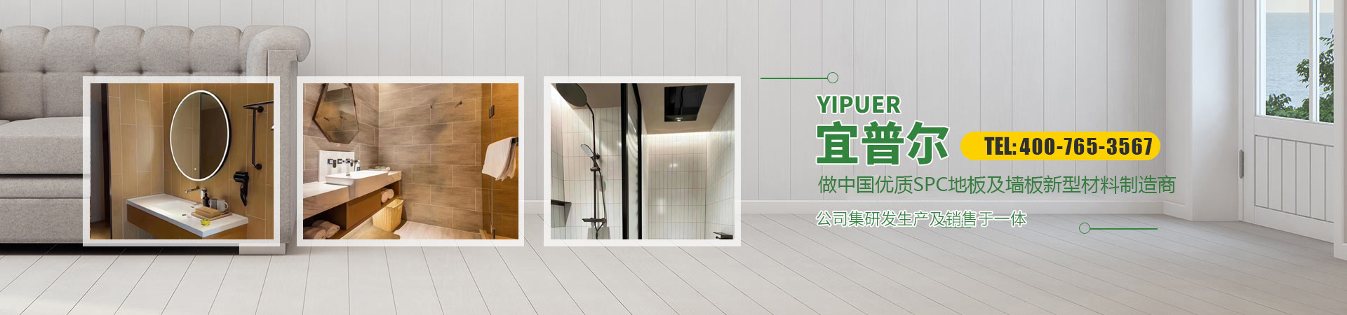 山東宜普爾裝飾材料有限公司